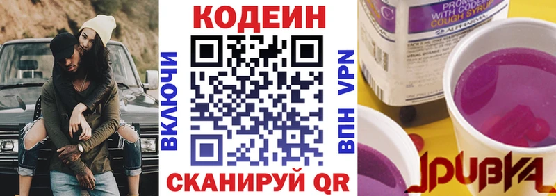 Codein напиток Lean (лин)  Бугульма 
